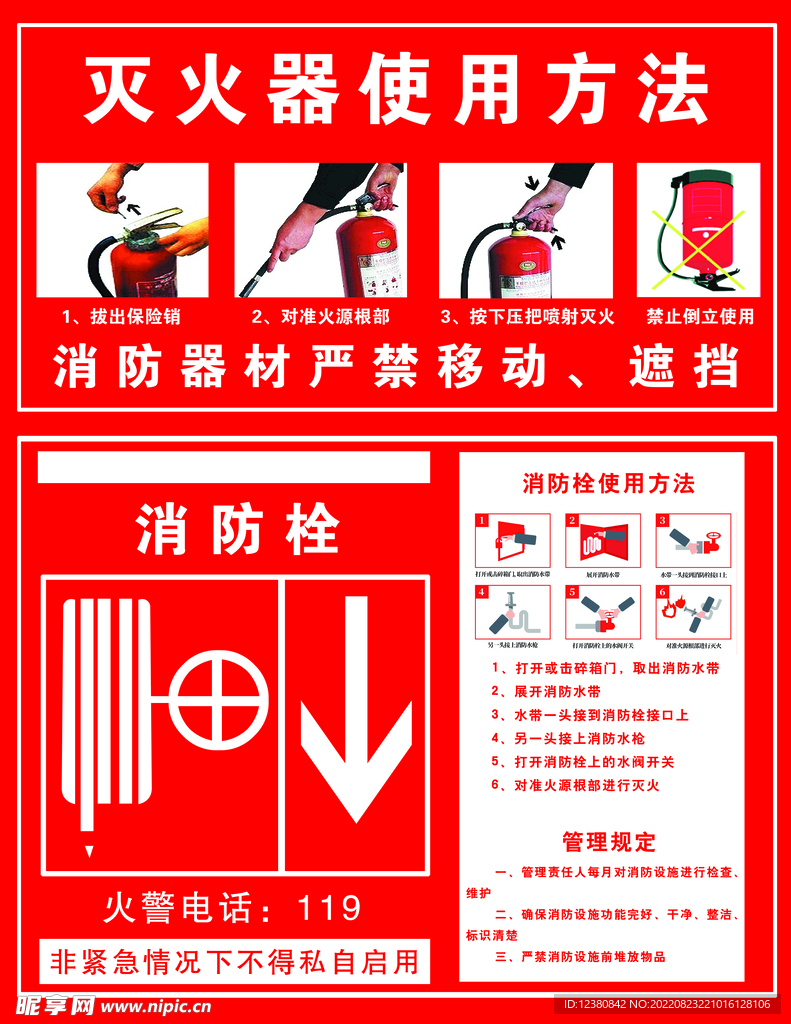 灭火器使用方法