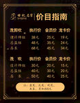 剪发价目表