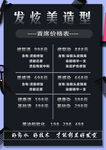 剪发价目表