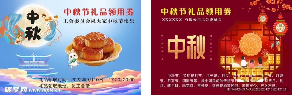 中秋礼品券