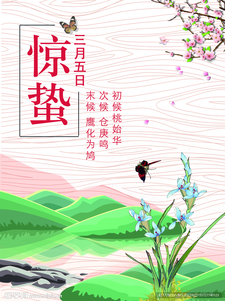 惊蛰  二十四节气   海报 
