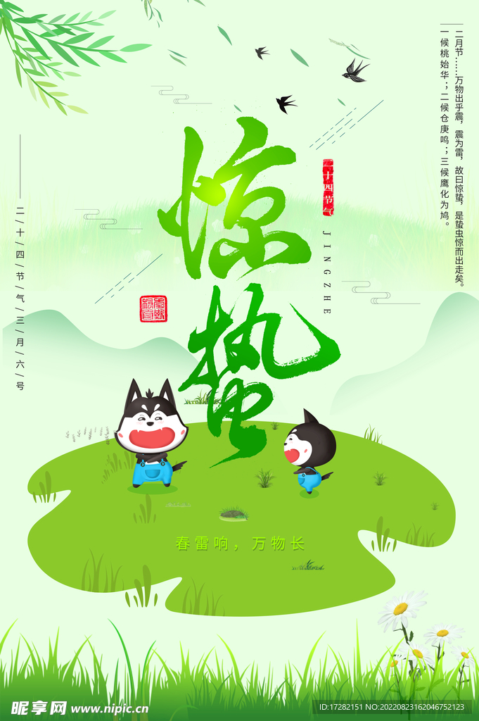 惊蛰  二十四节气   海报 