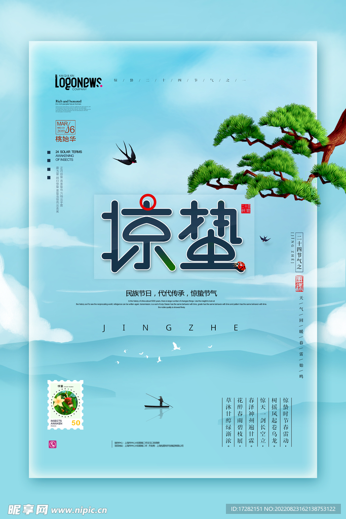 惊蛰  二十四节气   海报 