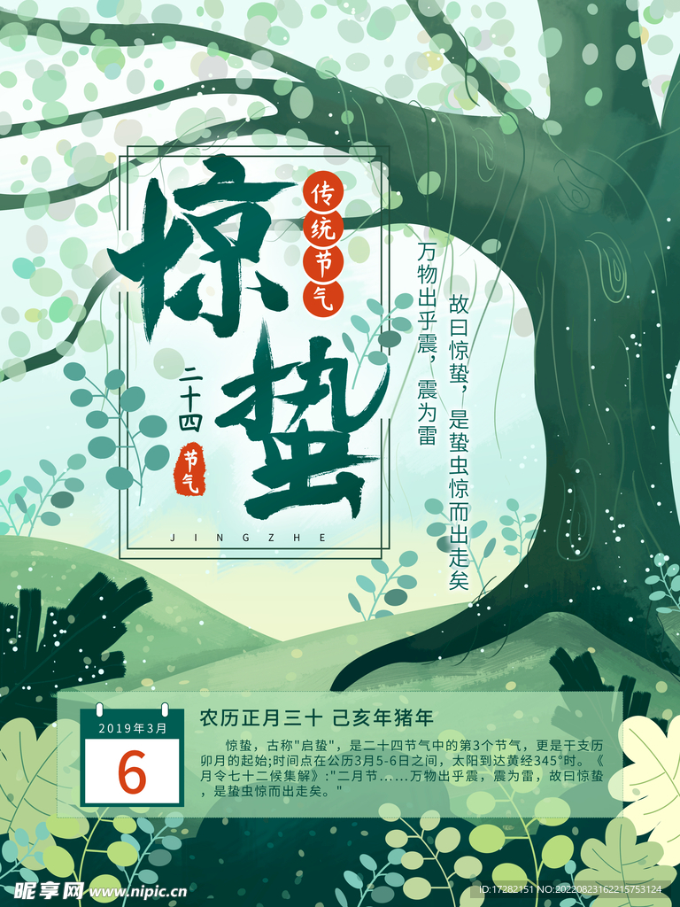 惊蛰  二十四节气   海报 
