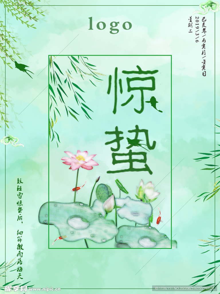 惊蛰  二十四节气   海报 