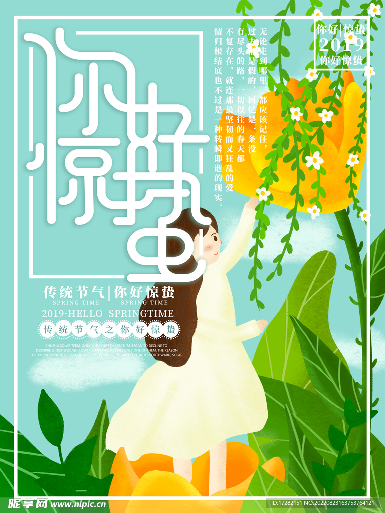惊蛰  二十四节气   海报 