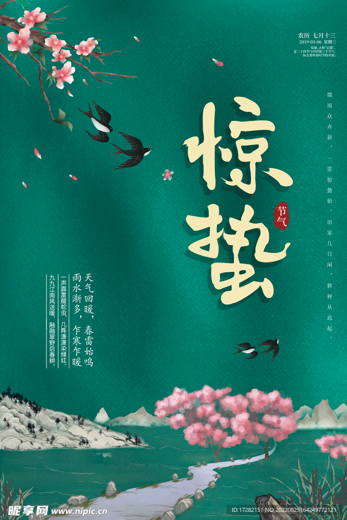 惊蛰  二十四节气   海报 