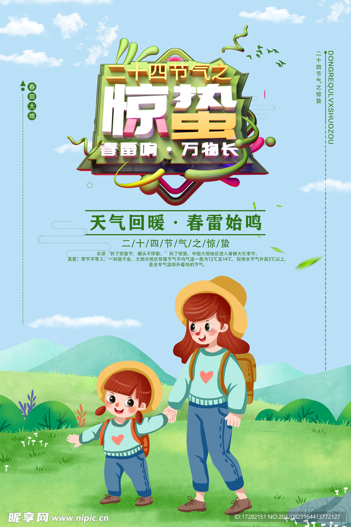 惊蛰  二十四节气   海报 
