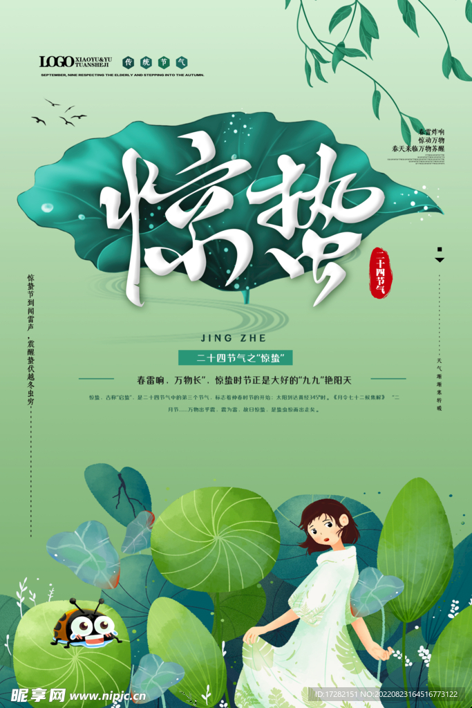 惊蛰  二十四节气   海报 