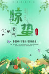 惊蛰  二十四节气   海报 