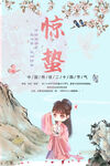 惊蛰  二十四节气   海报 