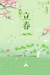 立春  二十四节气    海报