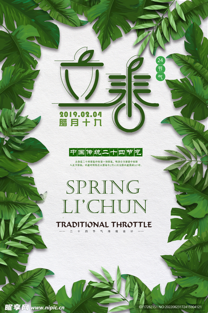 立春  二十四节气    海报