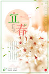 立春  二十四节气    海报