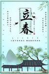 立春  二十四节气    海报