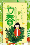 立春  二十四节气    海报