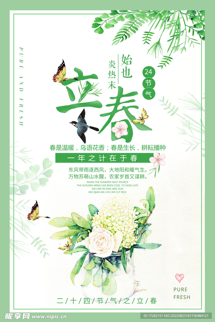 立春  二十四节气    海报