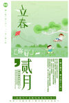 立春  二十四节气    海报