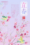 立春  二十四节气    海报
