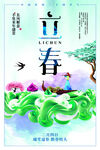 立春  二十四节气    海报