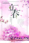 立春  二十四节气    海报