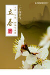 立春  二十四节气    海报