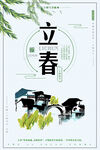 立春  二十四节气    海报