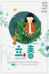 立春  二十四节气    海报