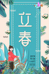 立春  二十四节气    海报