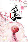 立春  二十四节气    海报