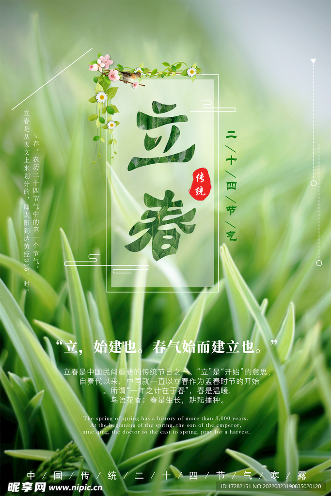 立春  二十四节气    海报