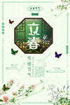 立春  二十四节气    海报
