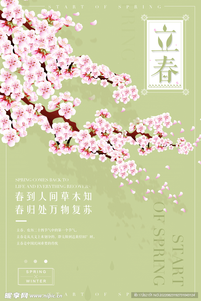 立春  二十四节气    海报