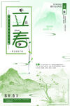 立春  二十四节气    海报