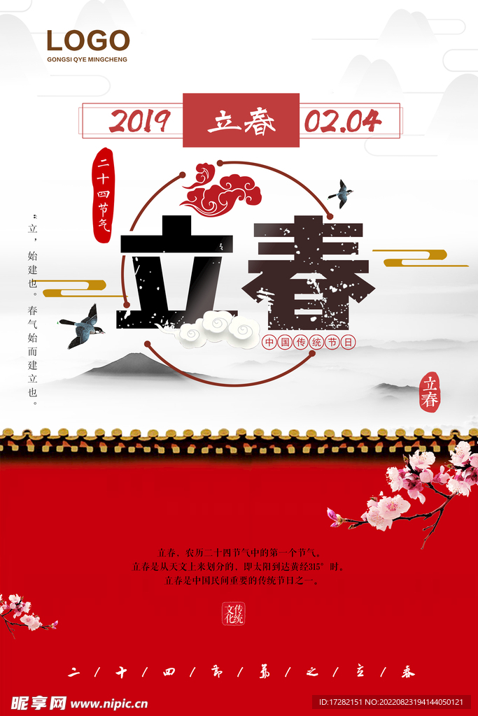 立春  二十四节气    海报