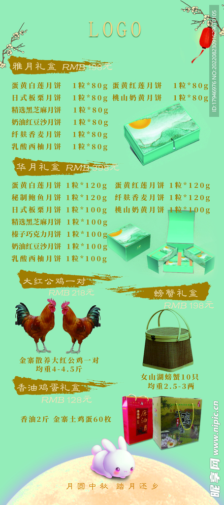 中秋展架中秋海报