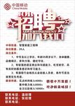 中国移动招聘广告