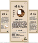 酵素浴广告