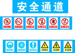 安全通道标识