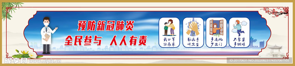 围挡广告 公益广告 