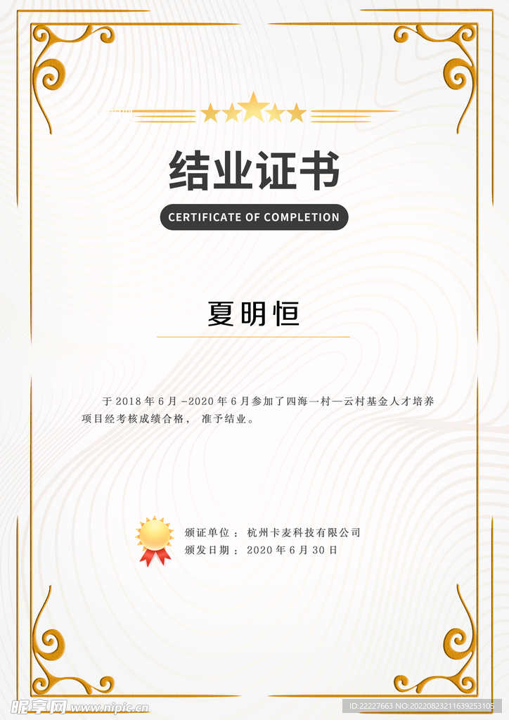 证书