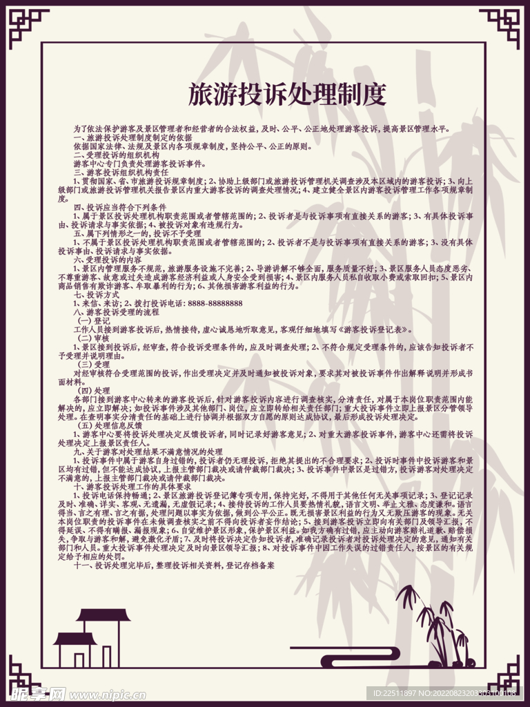 制度公司牌