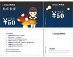 秋季代金券
