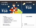 秋季代金券