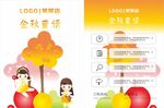 金秋童话DM单