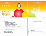 代金券
