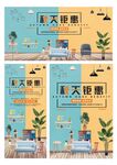 简约时尚现代家居秋天钜惠展板展