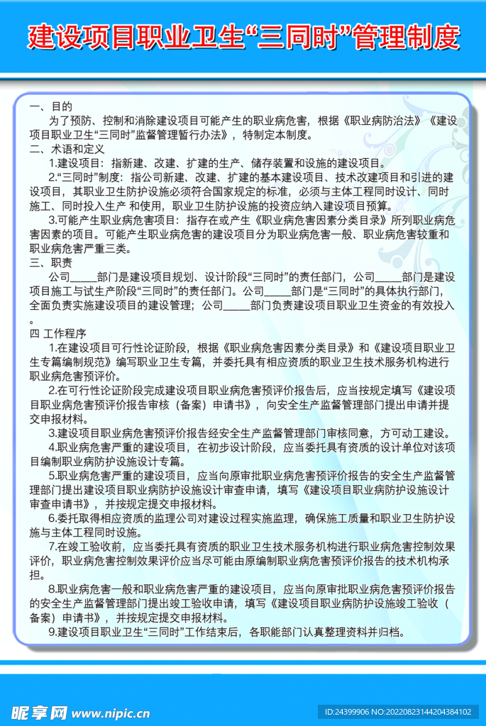 建设项目职业卫生