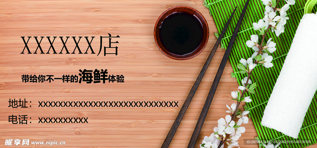 寿司店