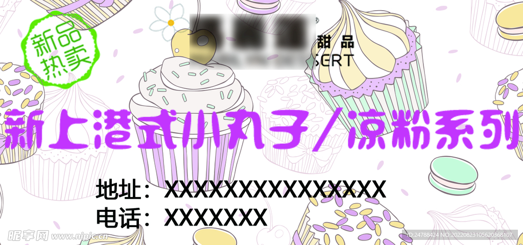 甜品港式小丸子